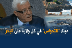 إنشاء ميناء للنّزهة في كل ولاية ساحلية