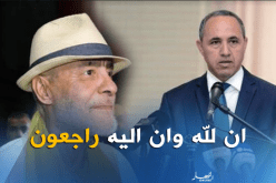 ميهوبي يعزّي عائلة الفنان الراحل جمال علام