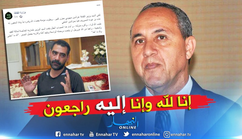 ميهوبي يعزي عائلة الفنان عز الدين الشلفي