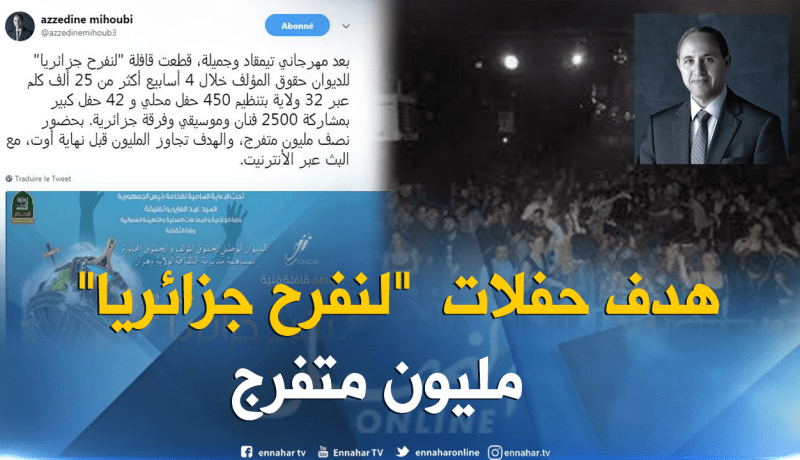 ميهوبي يريد مليون متفرجا للحفلات الغنائية عبر الوطن