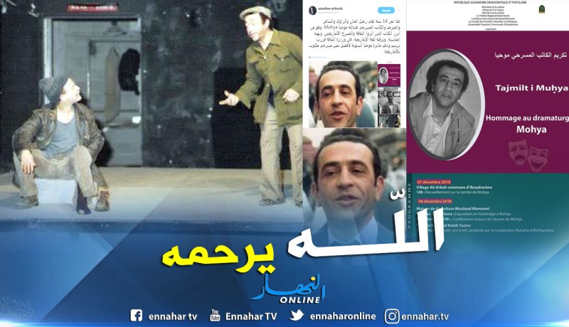 ميهوبي: ترسيم جائزة موحيا لأفضل نص مسرحي بالأمازيغية