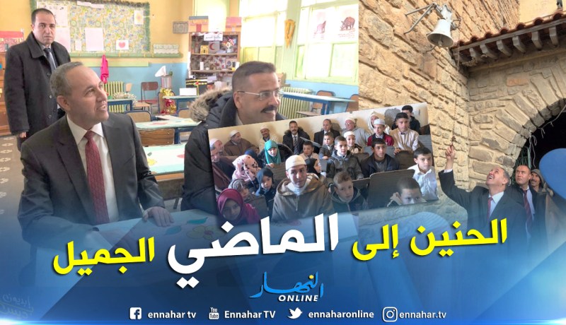 بالصور.. ميهوبي يحن إلى لوح القرآن وجرس المدرسة
