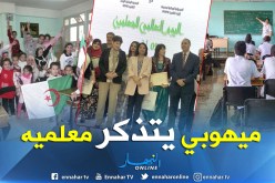ميهوبي يهنئ المعلمين الجزائريين بمناسبة يومهم العالمي