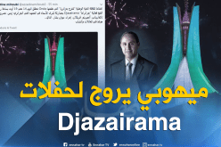 ميهوبي يعلن عن إنطلاق حفلات “جزائراما” سهرة اليوم بالعاصة