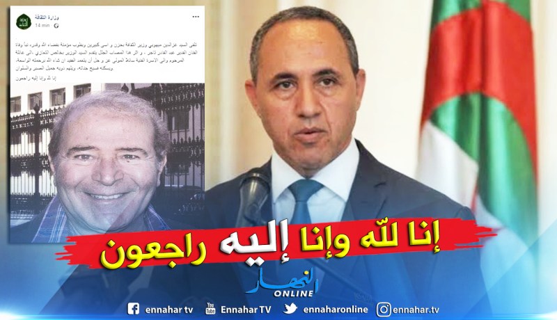 ميهوبي يعزي عائلة الفنان عبد القادر تاجر