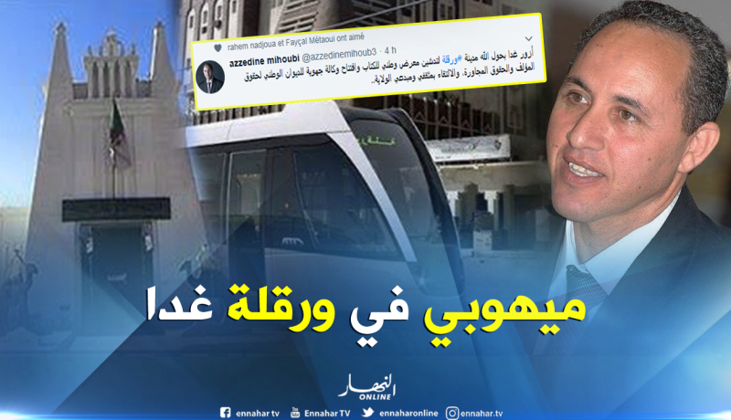 ميهوبي في زيارة رسمية إلى ورقلة غدا