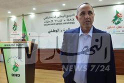 الدورة الاستثنائية للمجلس الوطني للـ”الارندي” غدا بفندق الرياض