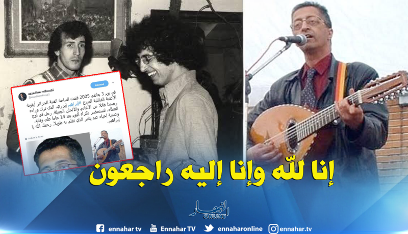 ميهوبي يتذكر أيقونة الأغنية القبائلية إبراهيم إيزري في ذكرى وفاته