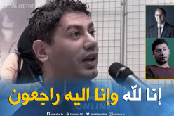 ميهوبي يعزي الإذاعة في وفاة الصحفي يزيد أيت حمادوش
