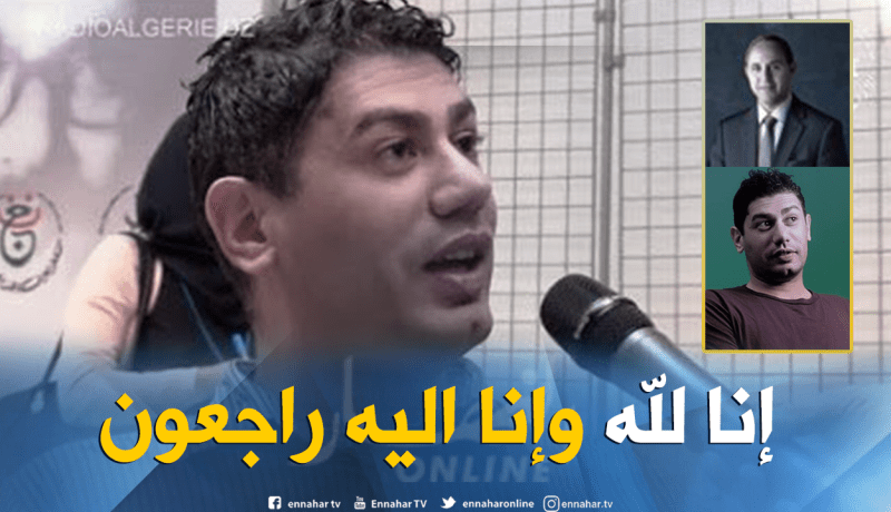 ميهوبي يعزي الإذاعة في وفاة الصحفي يزيد أيت حمادوش
