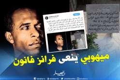 ميهوبي ينعى فرانز فانون في الذكرى الـ 57 لرحيله