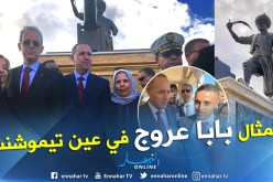 بالصور.. ميهوبي يدشن تمثالا لبابا عروج في عين تيموشنت