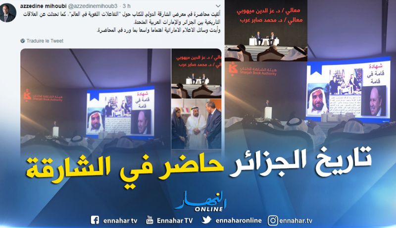 بالصور.. ميهوبي يلقى محاضرة خلال معرض الشارقة للكتاب