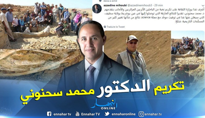 ميهوبي يكرم غدا الباحثين أصحاب الإكتشاف الأثري في سطيف