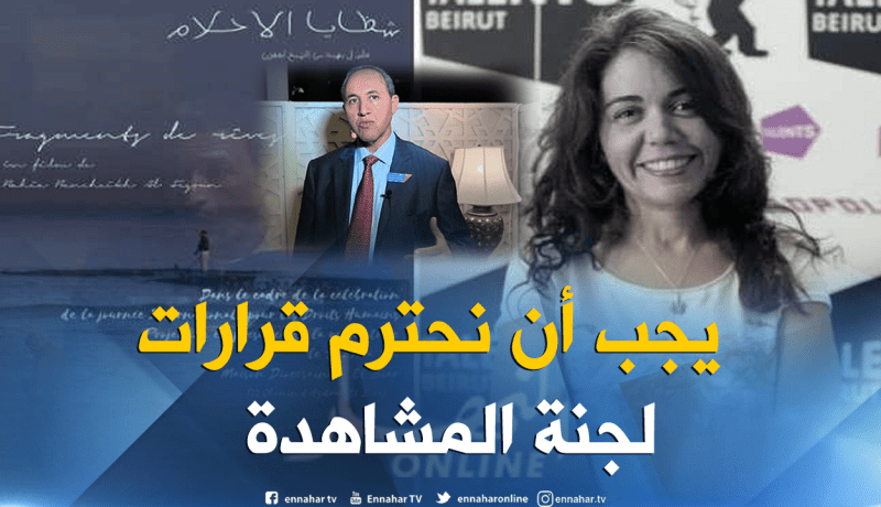 ميهوبي: لجنة المشاهدة رفضت عرض فيلم “شظايا الأحلام” ويجب أن نحترم قراراتها