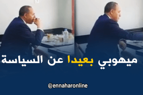 ميهوبي فـ “القهوة” بدون بروتوكلات!
