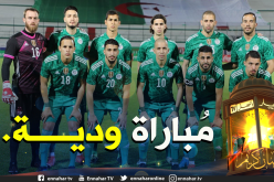 رسميا.. الخضر يواجهون هذا المنتخب لتعويض تأجيل بداية تصفيات المونديال