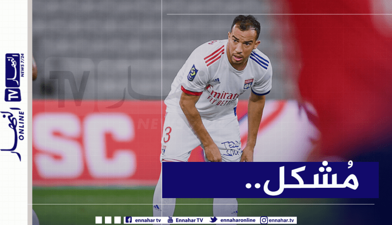بن العمري يتلقى أخبارا سيئة في فرنسا