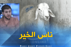 مجموعات الخير تسارع من اجل توفير أضحية العيد للعائلات المعوزة…!