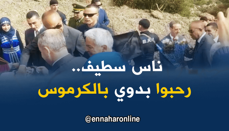 سلطات وأعيان منطقة عين لقراج بسطيف يستقبلون بدوي