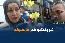 صريح جدا : “الصولد” الشتوي في الجزائر …تخفيضات حقيقية أم وهمية ؟