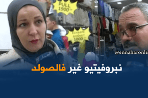 صريح جدا : “الصولد” الشتوي في الجزائر …تخفيضات حقيقية أم وهمية ؟