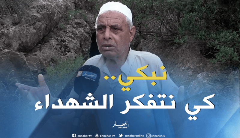 شاهد.. مجاهد من باتنة يحكي بتأثر أمجاد الثورة ويبكي شهداء الجزائر