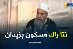 الشيخ شمس الدين: عيش حياتك يا عبد المالك.. راك مسكون بزيدان