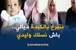 الطفل ريان يعاني من  مرض التهاب الكبد الفيروسي ..والعائلة تناشد