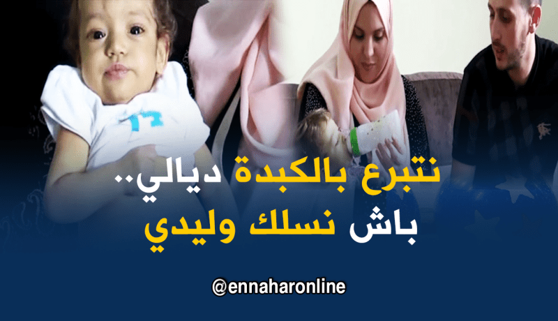 الطفل ريان يعاني من  مرض التهاب الكبد الفيروسي ..والعائلة تناشد