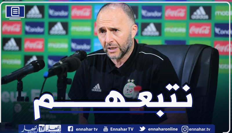 بلماضي: “سأبقى لمعاينة المنتخب المحلي”