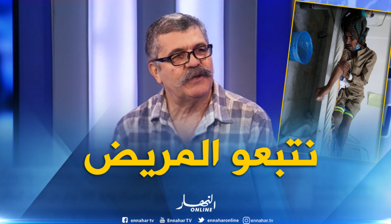 مختص في علم الأوبئة : نرافق المريض منذ وصوله للمستشفى”بمرافقة تامة وشاملة”
