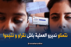 عائلة تناشد المحسنين لعلاج إبنيهما المكفوفين بغليزان