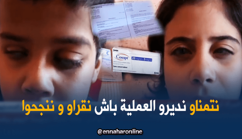 عائلة تناشد المحسنين لعلاج إبنيهما المكفوفين بغليزان