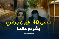 عائلة عمي جمال تعاني في صمت.. فهل من مغيث ؟
