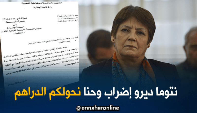 بن غبريت.. خصم ثلاثة أيام من رواتب إضراب التكتل النقابي