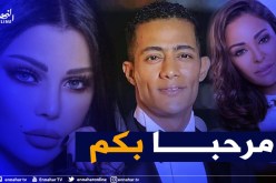 هيفاء وهبي ومحمد رمضان وكوكبة من النجوم المصريين.. قريبا في الجزائر للترويج للسياحة