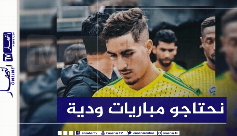 آيت عبد السلام: “الأهم أننا أنهينا التربصين بدون أي إصابة”