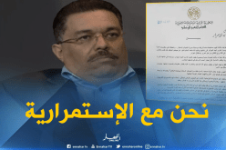  كتلة الأحرار تدعو الشعب الجزائري الى دعم الإصلاحات والإستمرار في نهج البناء والتنمية