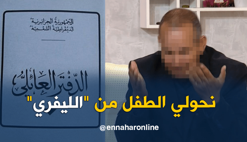 العمري..أطالب وزير العدل بالتدخل في قضيتي وإسقاط نسب الطفل المنسب إليّ