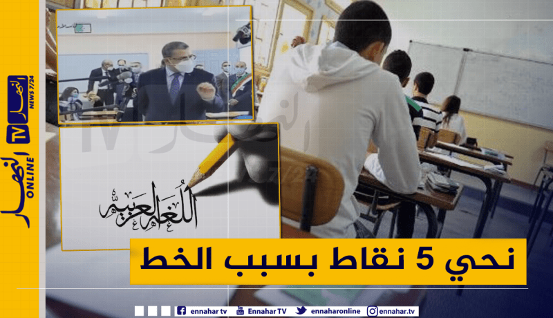 جراد لمترشحي البكالوريا: أعطوا الأولوية للخط…أنا كنت نحي 5 نقاط بسببه