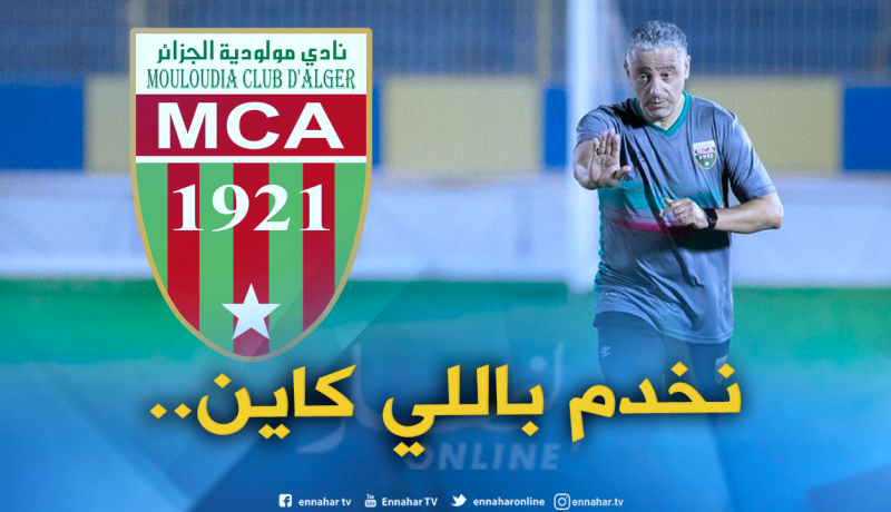 عمروش :”في المولودية هناك فارق شاسع بين الطموح والواقع”