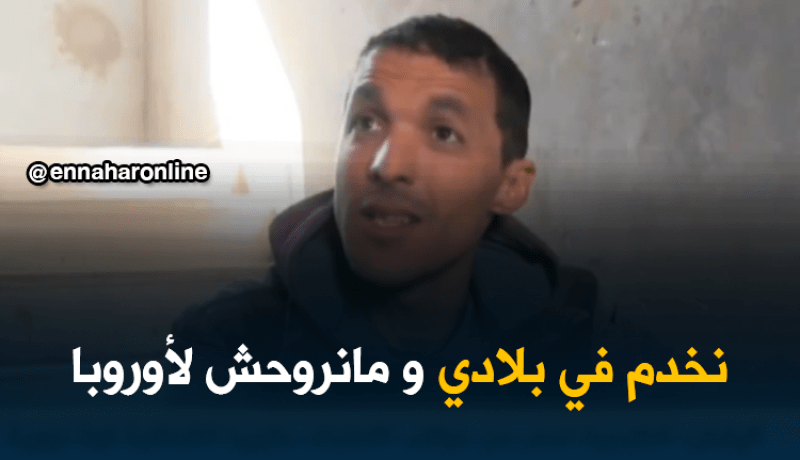 تيارت : ياسين و عزيز ..مثال للشباب المكافح الذي فضل العمل الشاق على الحرقة