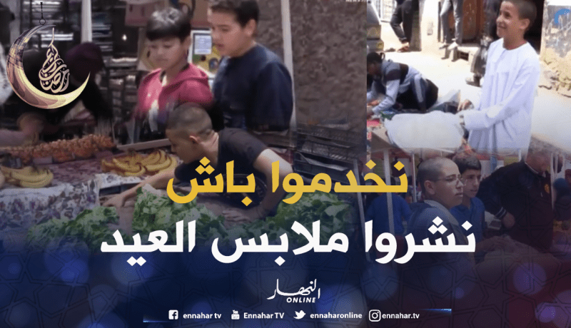 أطفال بعمر الزهور يعملون في رمضان مقابل دنانير