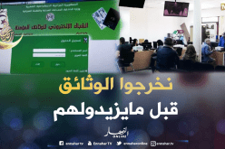 تضاعف أعداد ملفات إستخراج الوثائق البيومترية تخوفا من الزيادات