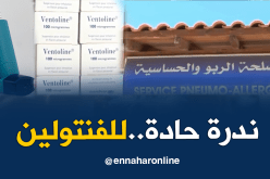 حياة مرضى الربو في خطر.. ندرة “الفنتولين”