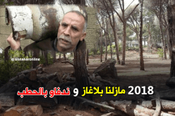 إنعدام الغاز بميلة يحرم سكّان المناطق المعزولة من التدفئة