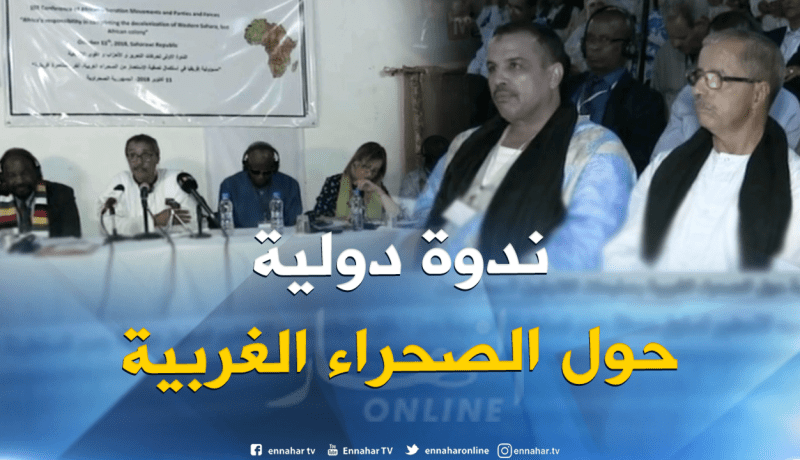 إنطلاق الندوة الدولية حول الصحراء الغربية بمخيمات اللاجئين الصحراويين