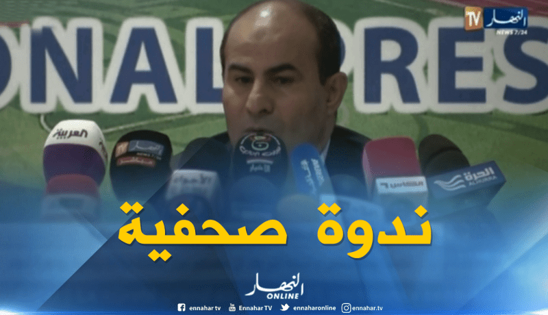 ندوة صحفية لرئيس الرابطة المحترفة لكرة القدم – ملعب 5 جويلية
