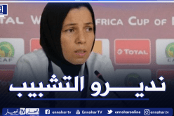 فرتول: “نطمح لتشبيب المنتخب النسوي تحضيرا لكان 2022”